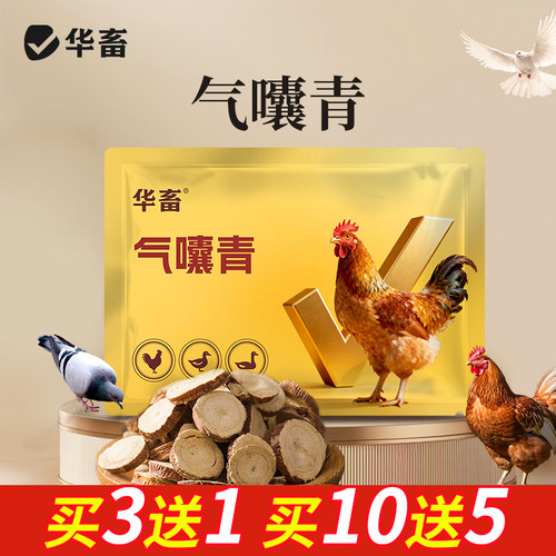 气囊清鸡鸭鹅张嘴呼吸饲料添加剂