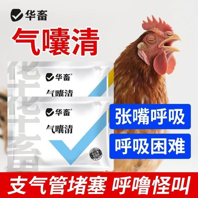 华畜气囊清禽类饲料添加剂