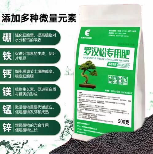 罗汉松基专用肥防黄叶促发新芽