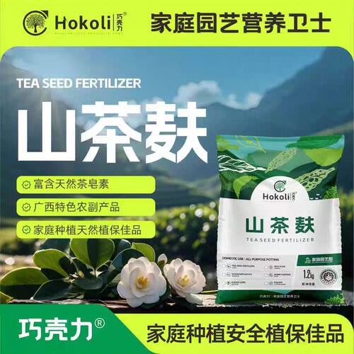 山茶麸茶枯粉养花绿植花卉多肉