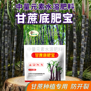 甘蔗底肥宝甘蔗种植专用补充营养改善土壤茎秆粗壮生根增产水溶肥
