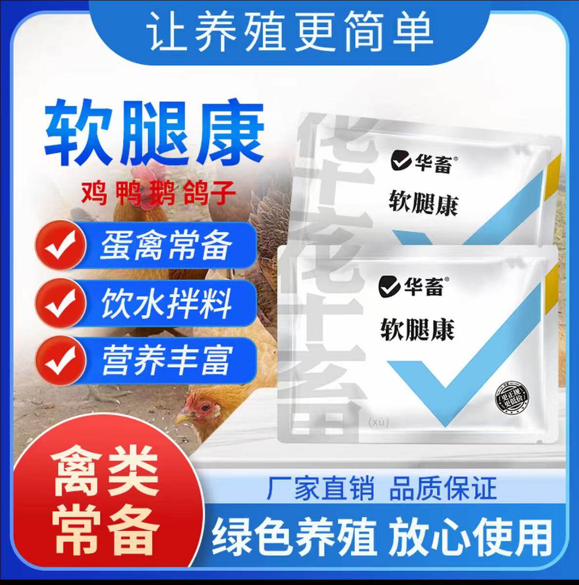 华畜软腿康饲料添加剂图片