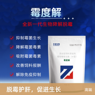 生物脱霉剂吸附降解霉菌毒素复合型饲料添加剂通用中梁生物霉度解