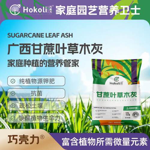 巧壳力甘蔗叶草木灰生态钾肥底肥