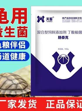 天畜肠泰克兽用益生菌肠道调理
