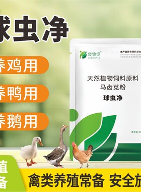 Y兽用球虫清球虫家禽通用红色番茄粪便鸡鸭鹅狗兔通用