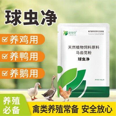 兽用球虫清球虫家禽通用