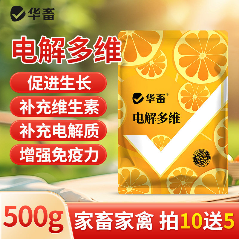 电解多维兽用维生素电解质
