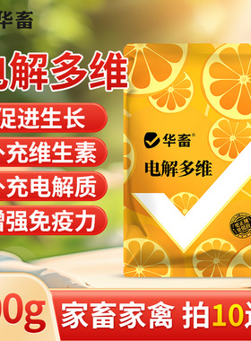 电解多维兽用维生素电解质鸡鸭鹅禽猪牛羊水产养殖用饲料添加剂S