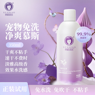 雪貂留香宠物免洗泡泡慕斯狗狗洗澡猫咪清洁用品【宠物秋冬好物】