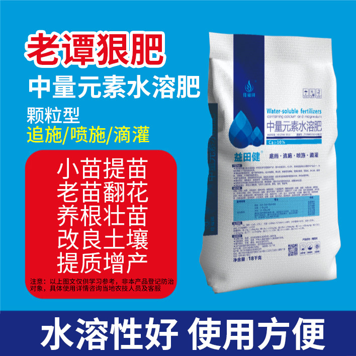 中量元素钙肥生根增肥