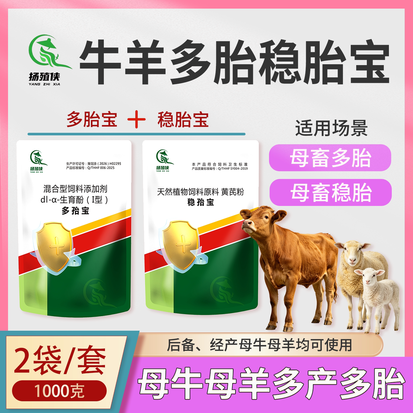 牛羊多胎宝稳胎宝饲料生育酚