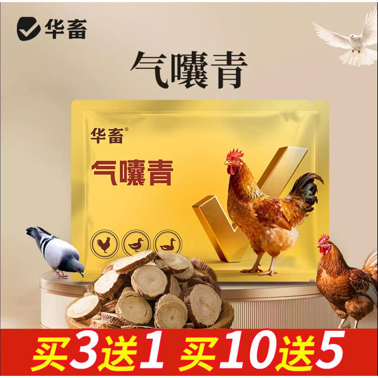 华畜气囊清饲料添加剂图片
