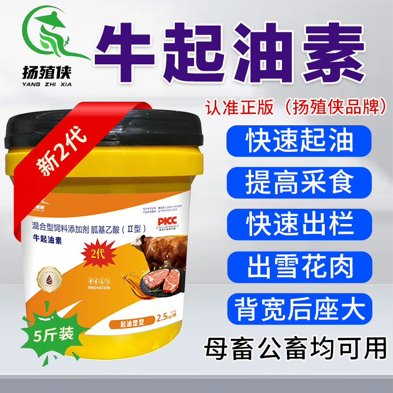 牛用饲料添加剂正品素育肥混合型