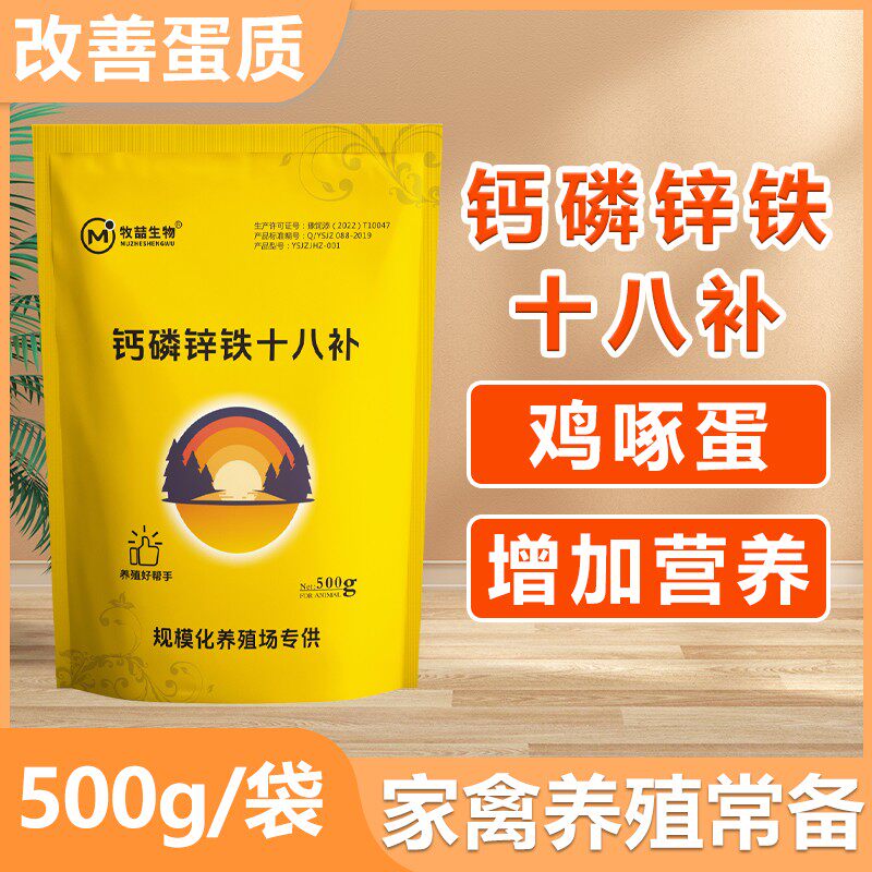 牧喆钙磷锌十八补软壳蛋薄脆异食啄羽啄蛋打架畜禽促钙磷吸收正品,畜牧/养殖物资,饲料添加剂,淘宝优惠券,粉丝福利购,淘宝优惠卷