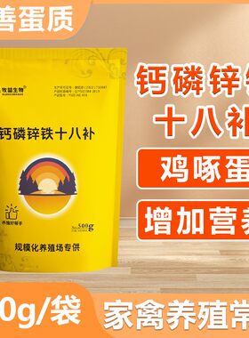 牧喆钙磷锌十八补畜禽促钙磷吸收