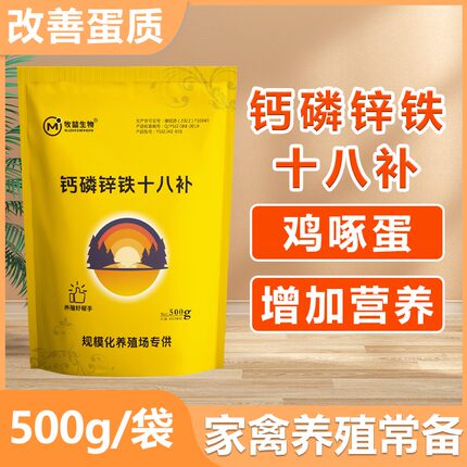 牧喆钙磷锌十八补软壳蛋畜禽促钙磷吸收正品
