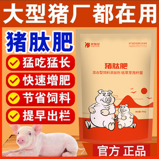 猪肽肥猪催肥猛涨提高采食量拉大骨架调理肠胃提前出来饲料添加剂