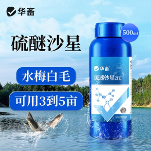 华畜硫醚沙星水霉净流迷沙星水产养殖专用鱼虾蟹通用饲料添加剂