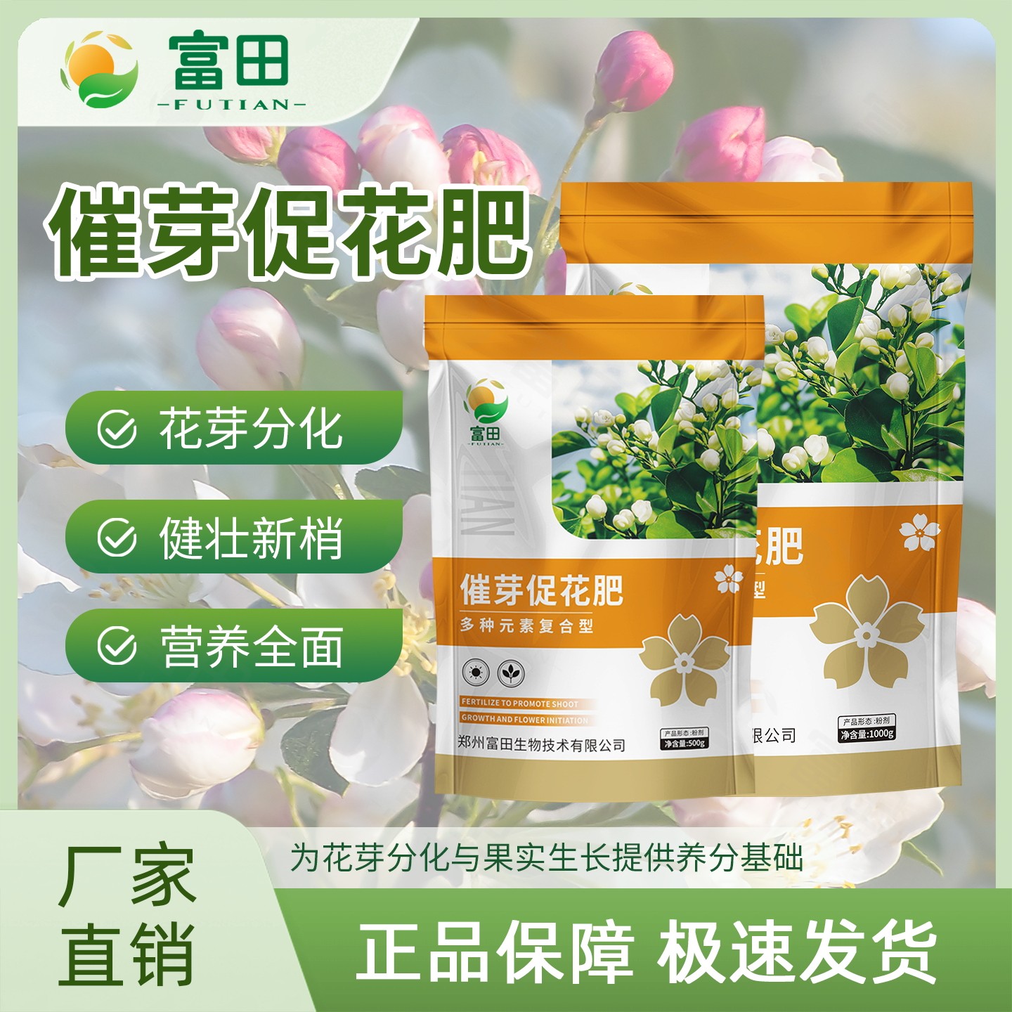 富田催芽促花肥果树种植专用促进分化健壮新梢提高坐果水溶肥料