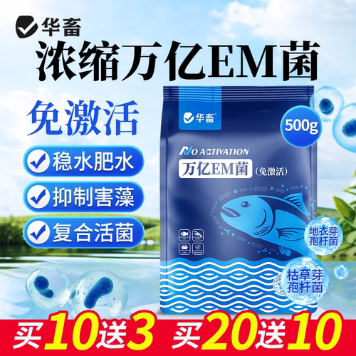 万亿EM菌芽孢杆菌水产养殖肥水