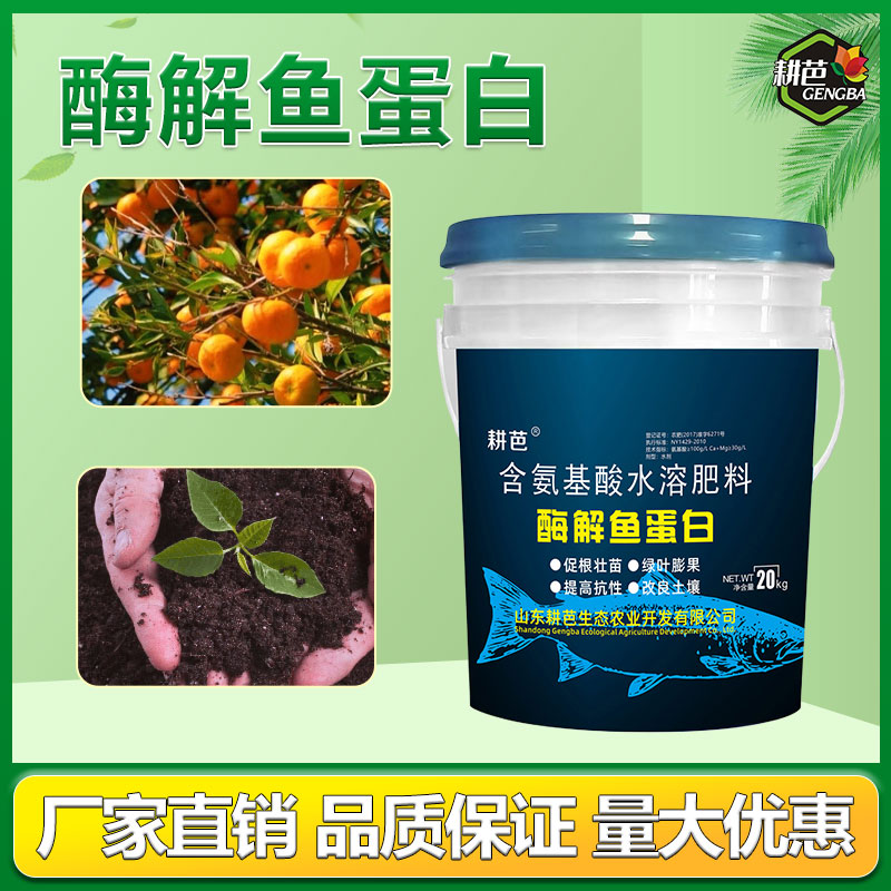 耕芭酶解鱼蛋白水溶冲施叶面肥