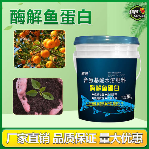 耕芭酶解鱼蛋白水溶冲施叶面肥