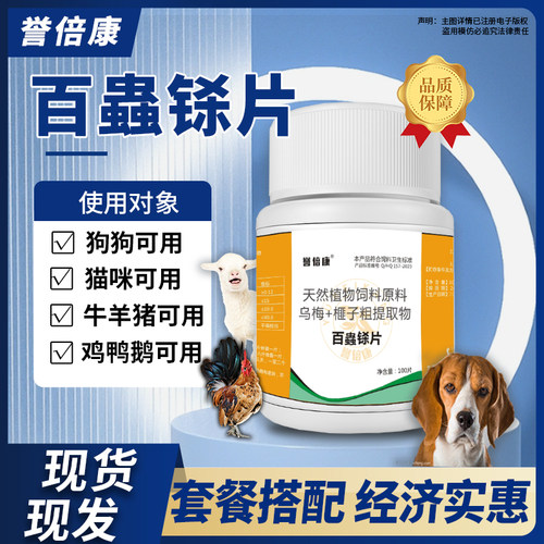 誉倍康百虫铩兽用狗狗猫咪鸡