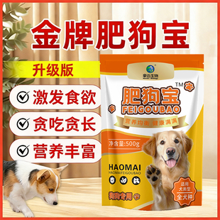 肥狗宝狗营养不良挑食干吃不胖调理肠胃增肥增重饲料添加剂