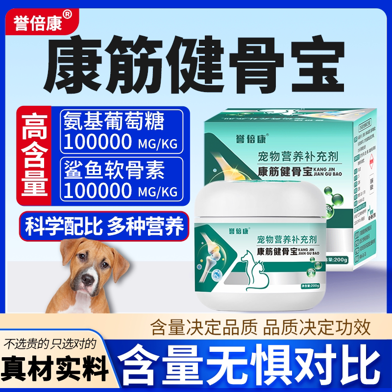 康筋健骨宝犬猫鲨鱼软骨素补钙