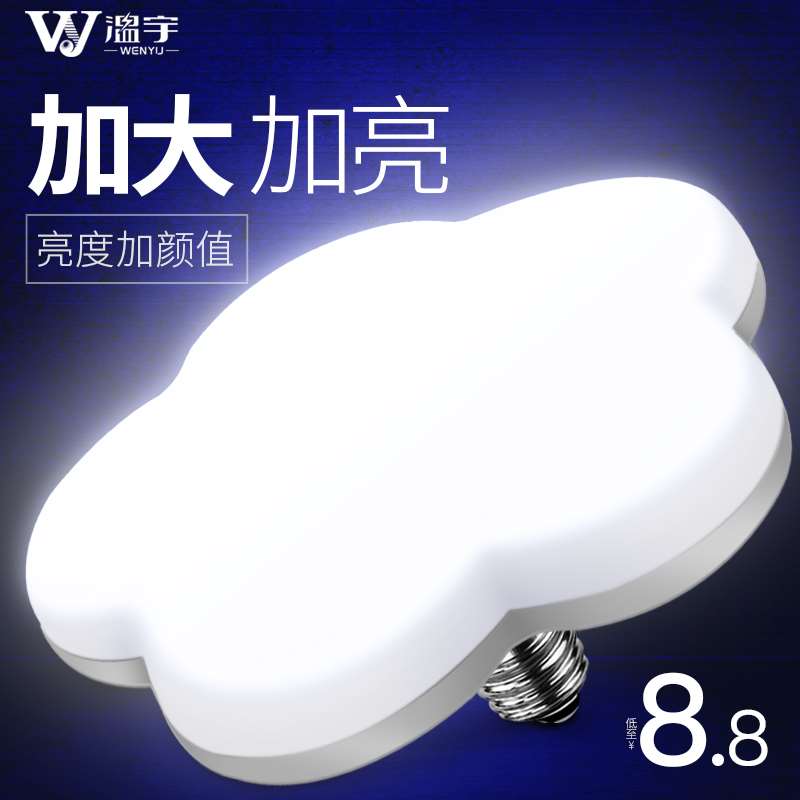 客廳LED燈泡超亮節能照明E27螺口梅花超高亮飛碟燈家用白光l e d