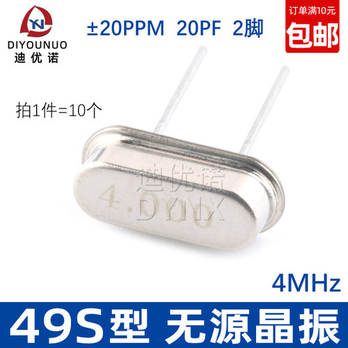 全新 晶体 (4MHz) 49S型 无源晶振 2脚 20PF ±20PPM 4M（10只）