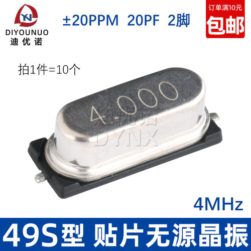 全新贴片 49SMD型 (4MHz) 无源晶振 2脚 20PF ±20PPM 4M（10只）