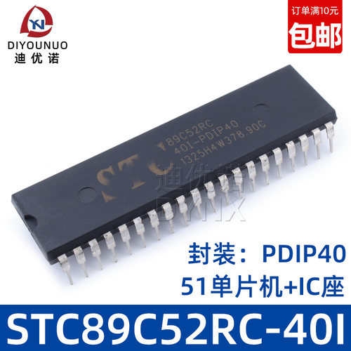 51单片机IC STC89C52RC-40I-PDIP40 集成电路89C51RC直插芯片底座