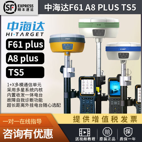 GPS中海达F61 PLUS高精度RTK华星A8 PLUS北斗海达TS5工程V30 PLUS