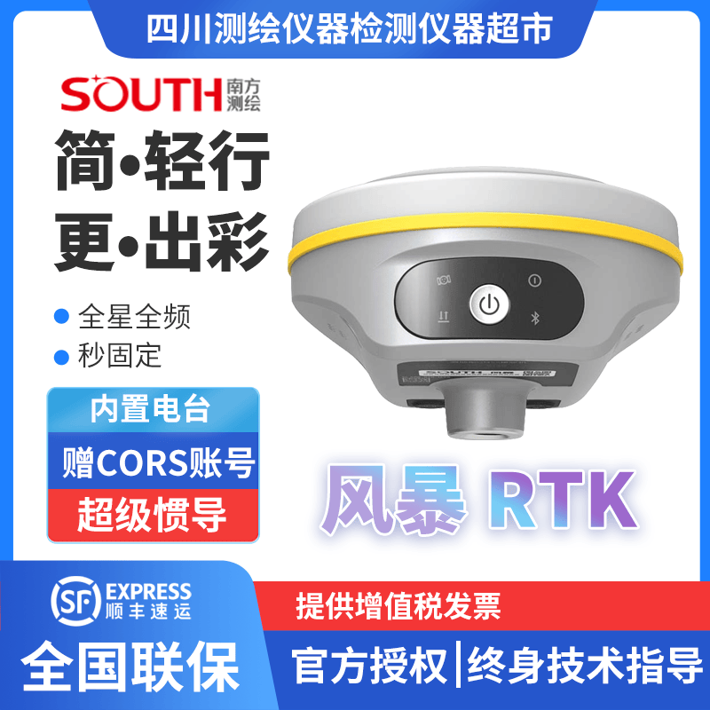 南方SOUTH风暴RTK风暴MAX GPS全星全频超级惯导超长续航仪器