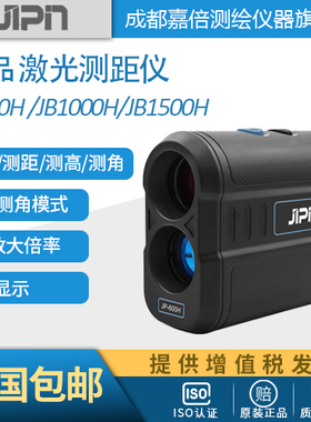 吉品（JIPIN）测距测高一体机JP-600H/JP-900H/JP-1500望远镜测距
