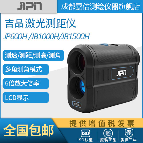 吉品（JIPIN）测距测高一体机JP-600H/JP-900H/JP-1500望远镜测距