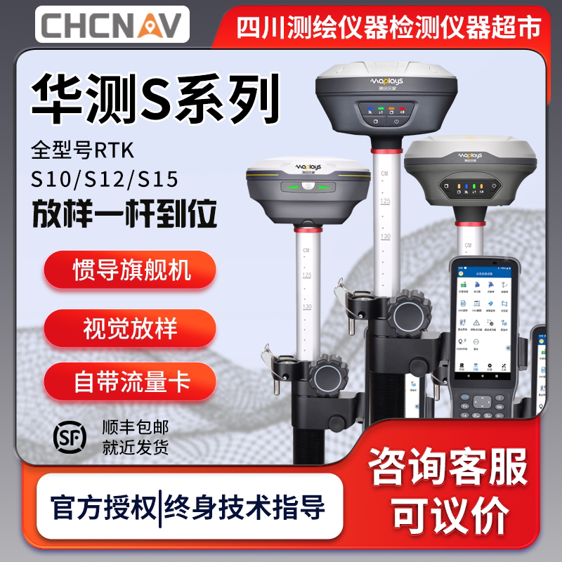 华测S10高精度RTK测量仪华测S12惯倒GPS定位S15视觉rtk