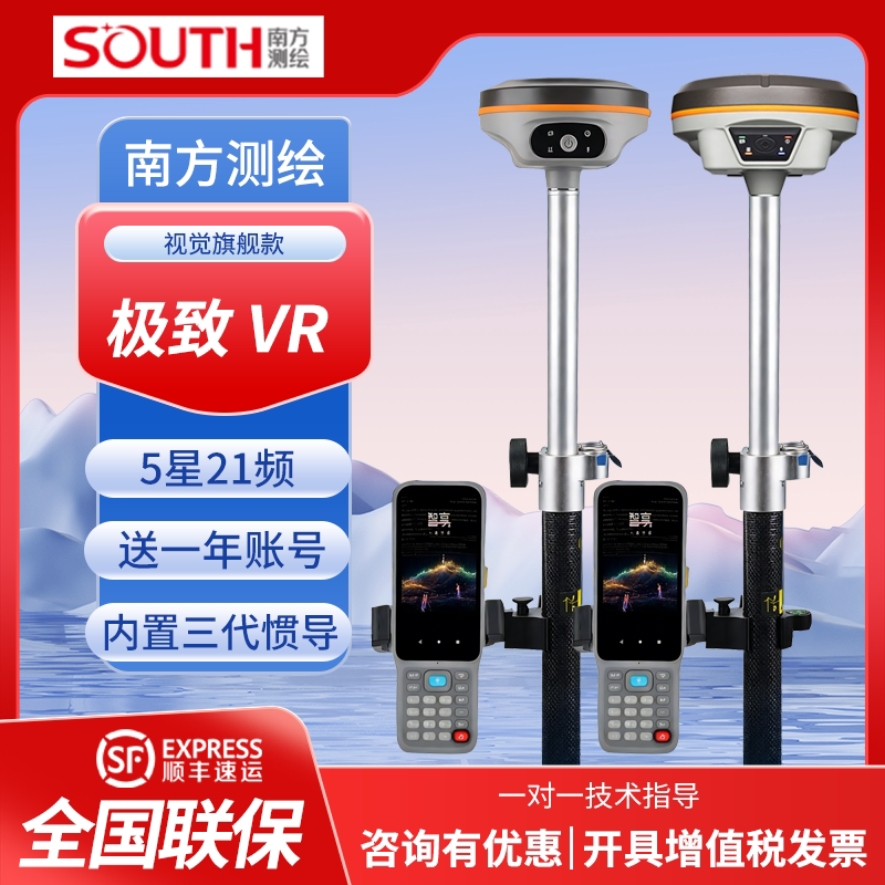 南方极RTK工程测量放样致VR功能GPS测量道路设计放样土地面积地形