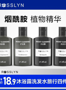 ROSSLYN小样氨基酸试用装
