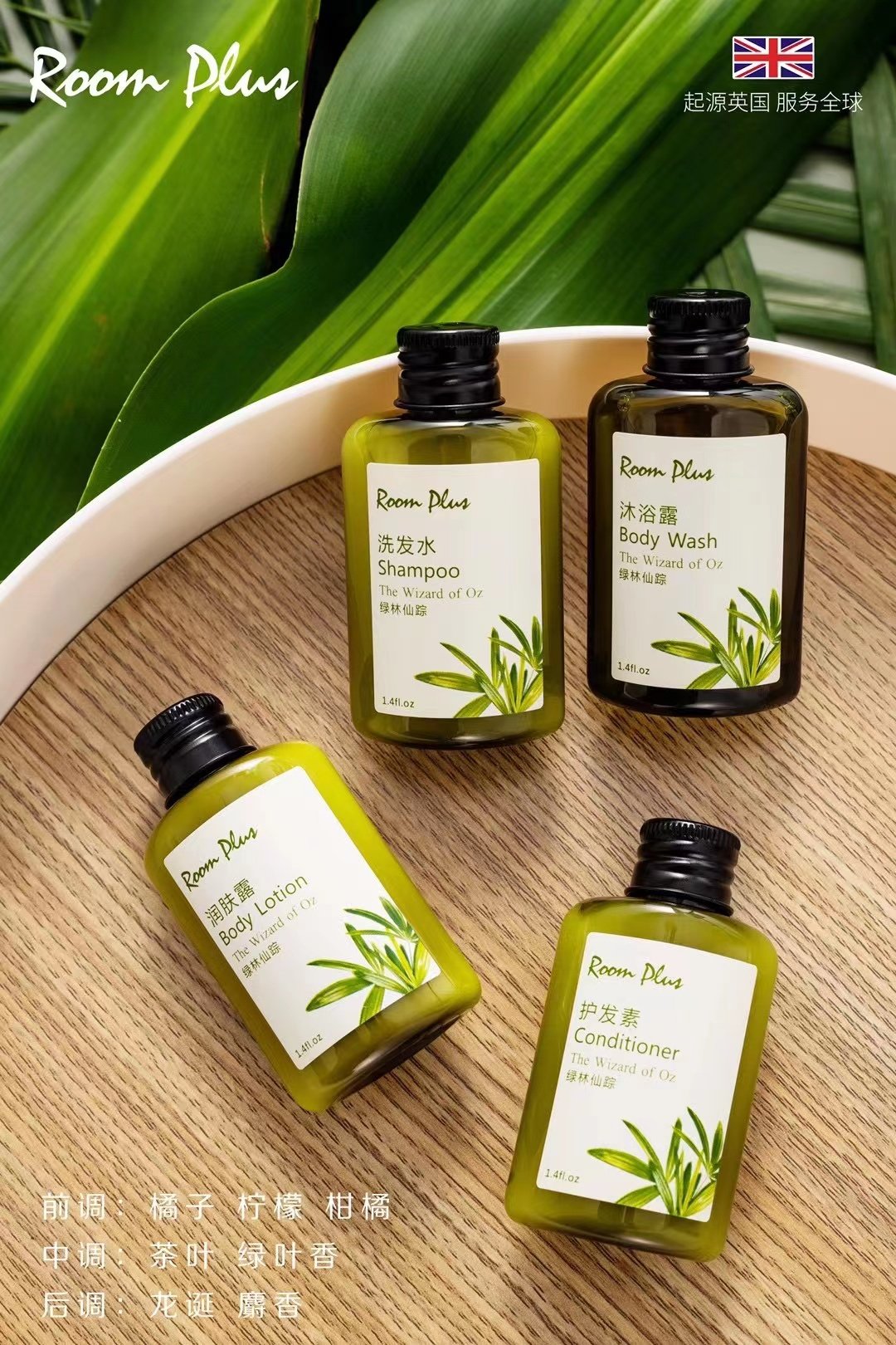 内购会优惠roomplus绿林仙踪酒店同款沐浴露护发素身体乳洗发水