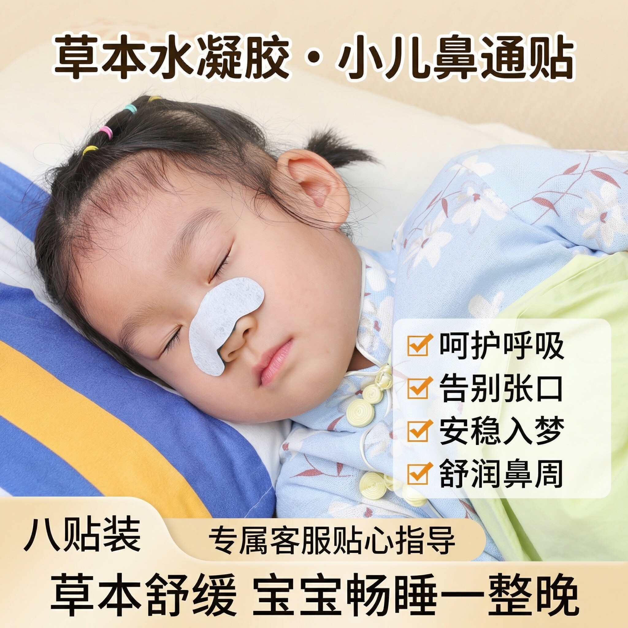 儿童通鼻贴宝宝通气鼻通气流鼻涕打喷嚏打呼噜止鼾腺样体肥大贴