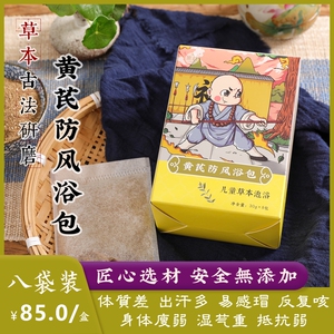 原幼增强体质免疫力宝宝泡澡包药浴婴儿童洗澡中药包瑶浴泡脚