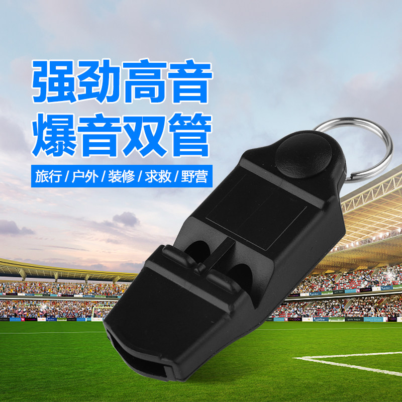 顺丰包邮无核高频海豚口哨户外体育老师篮球足球训练比赛裁判哨子