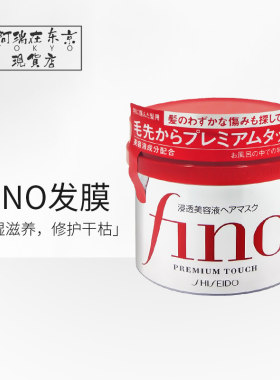 日本Fino/芬浓 发膜红色罐高浸透修护毛躁干枯保湿滋养护发素230g