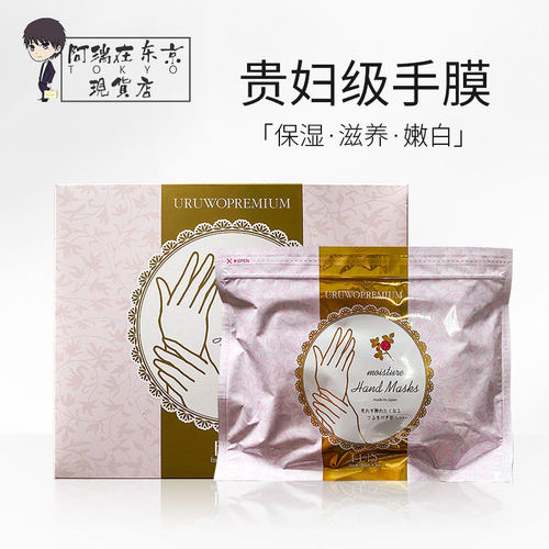 ebis贵妇手膜护理细嫩双手