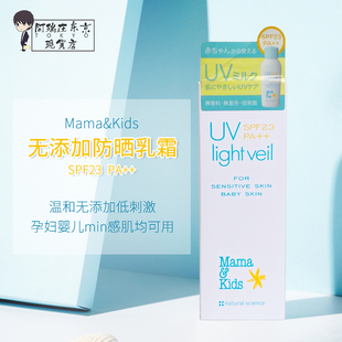 日本MamaKids孕妇宝宝婴幼儿童物理防晒霜乳SPF23 SPF33 SPF50