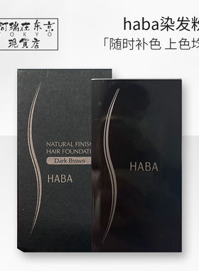 HABA一次性纯植物白发粉饼