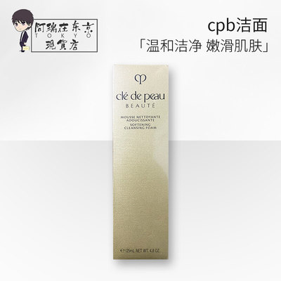 肌肤之钥cpb保湿洁面乳膏125g